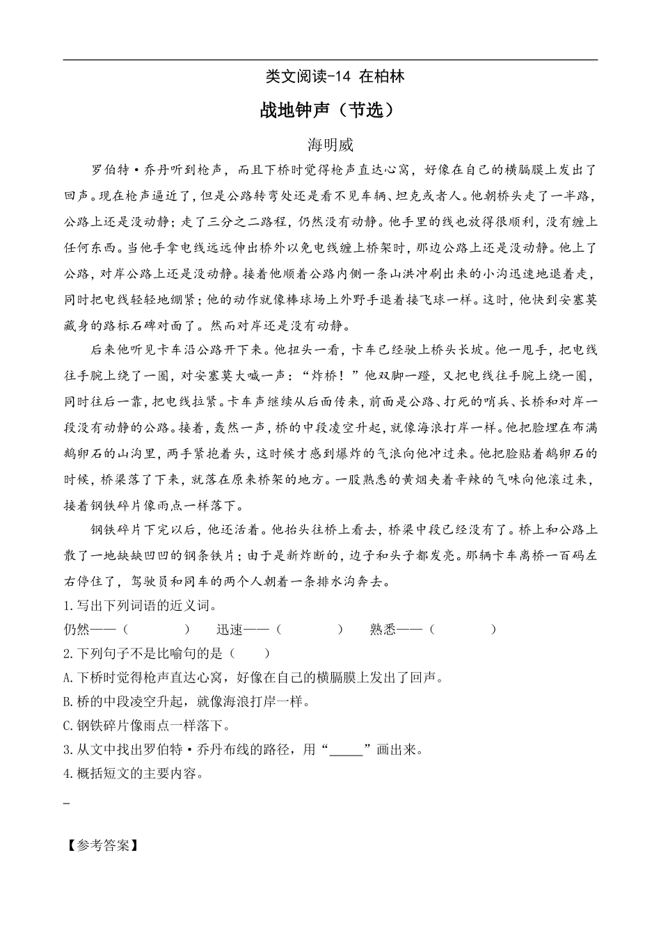 六（上）语文阅读专项练习：14 在柏林.doc_第1页