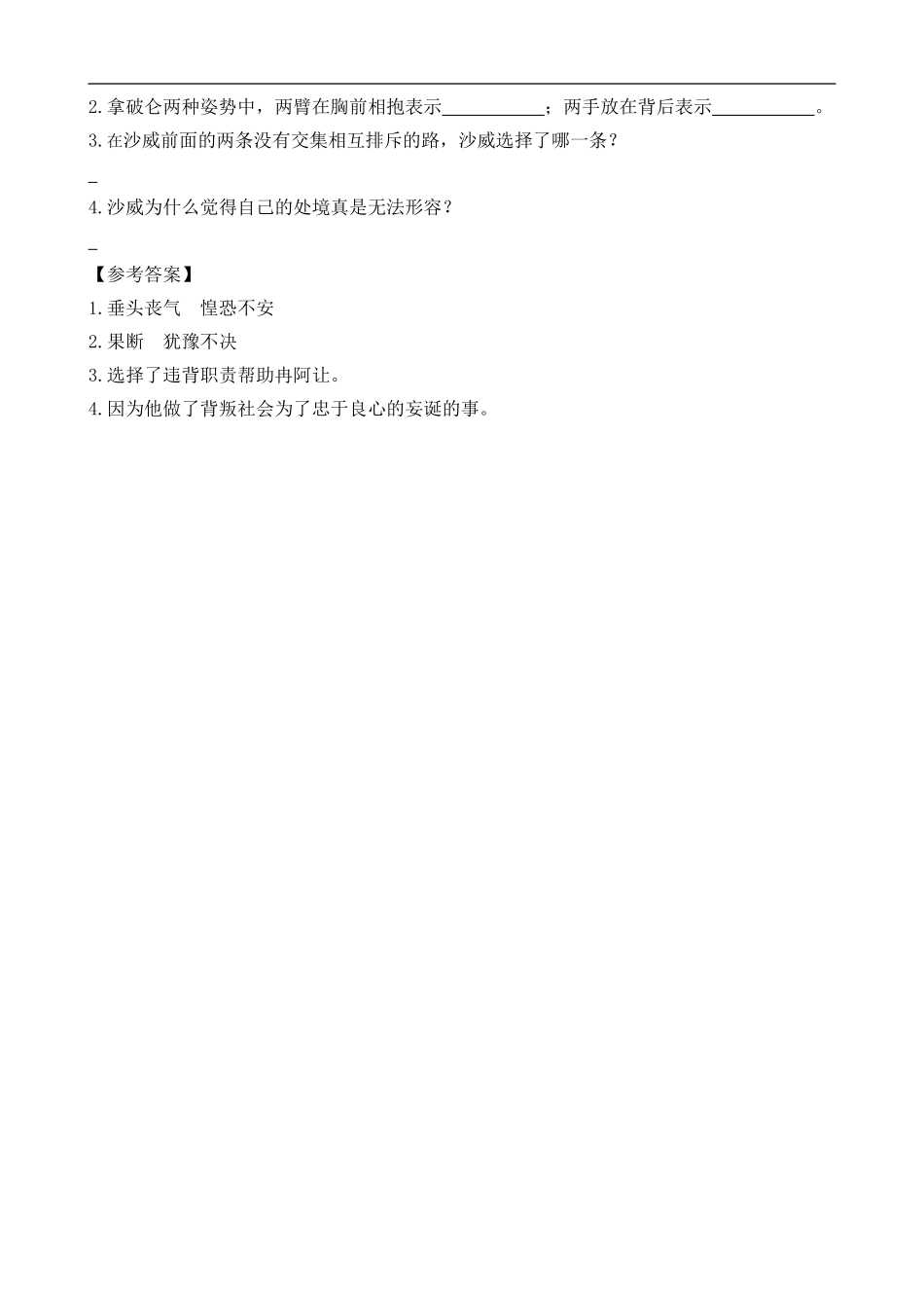 六（上）语文阅读专项练习：14 在柏林.doc_第3页