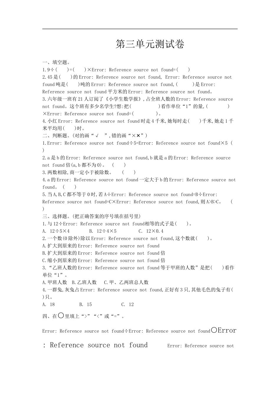 六（上）西师版数学第三单元测试卷.1.doc_第1页