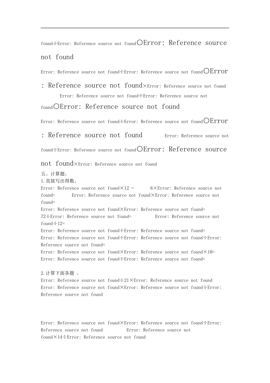 六（上）西师版数学第三单元测试卷.1.doc_第2页