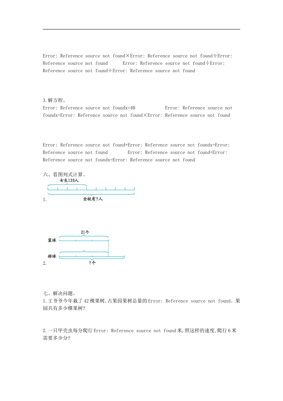 六（上）西师版数学第三单元测试卷.1.doc_第3页