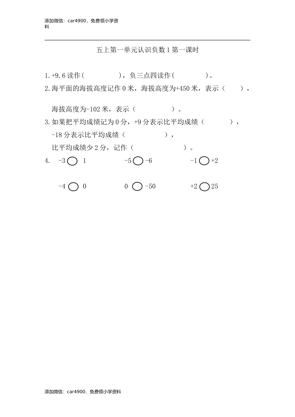 1.1 认识负数(1).doc_第1页