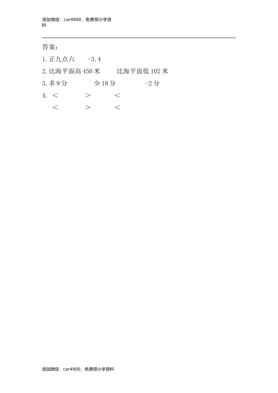 1.1 认识负数(1).doc_第2页