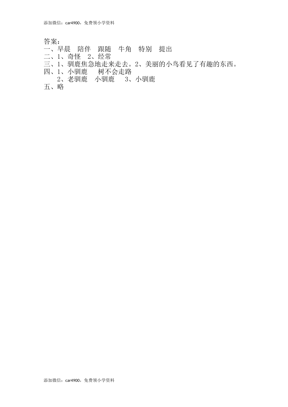 25、会走路的树 .doc_第2页