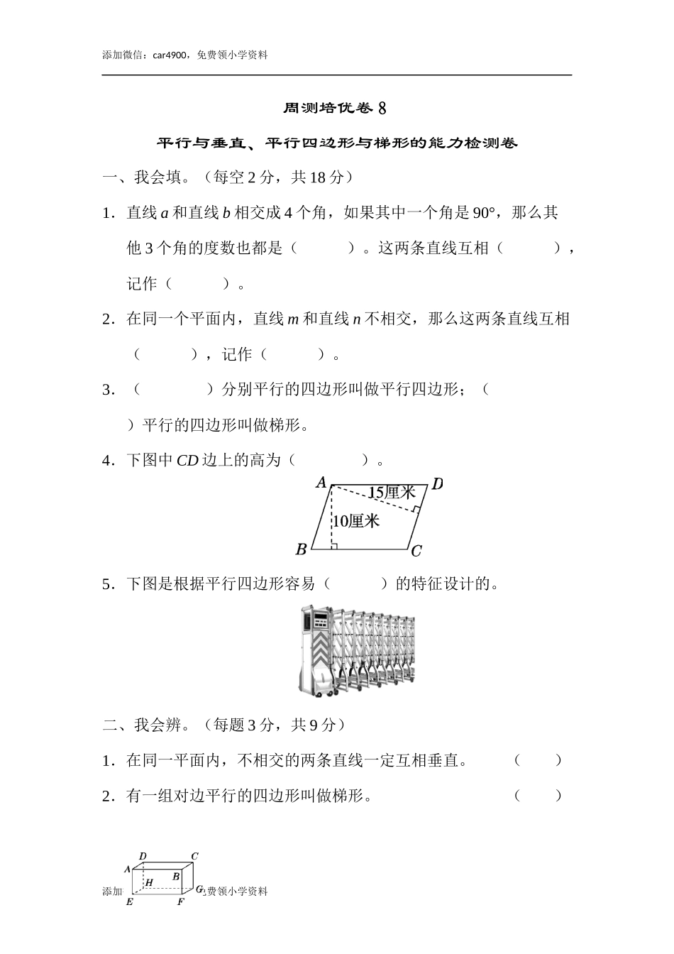 周测培优卷８(1).docx_第1页