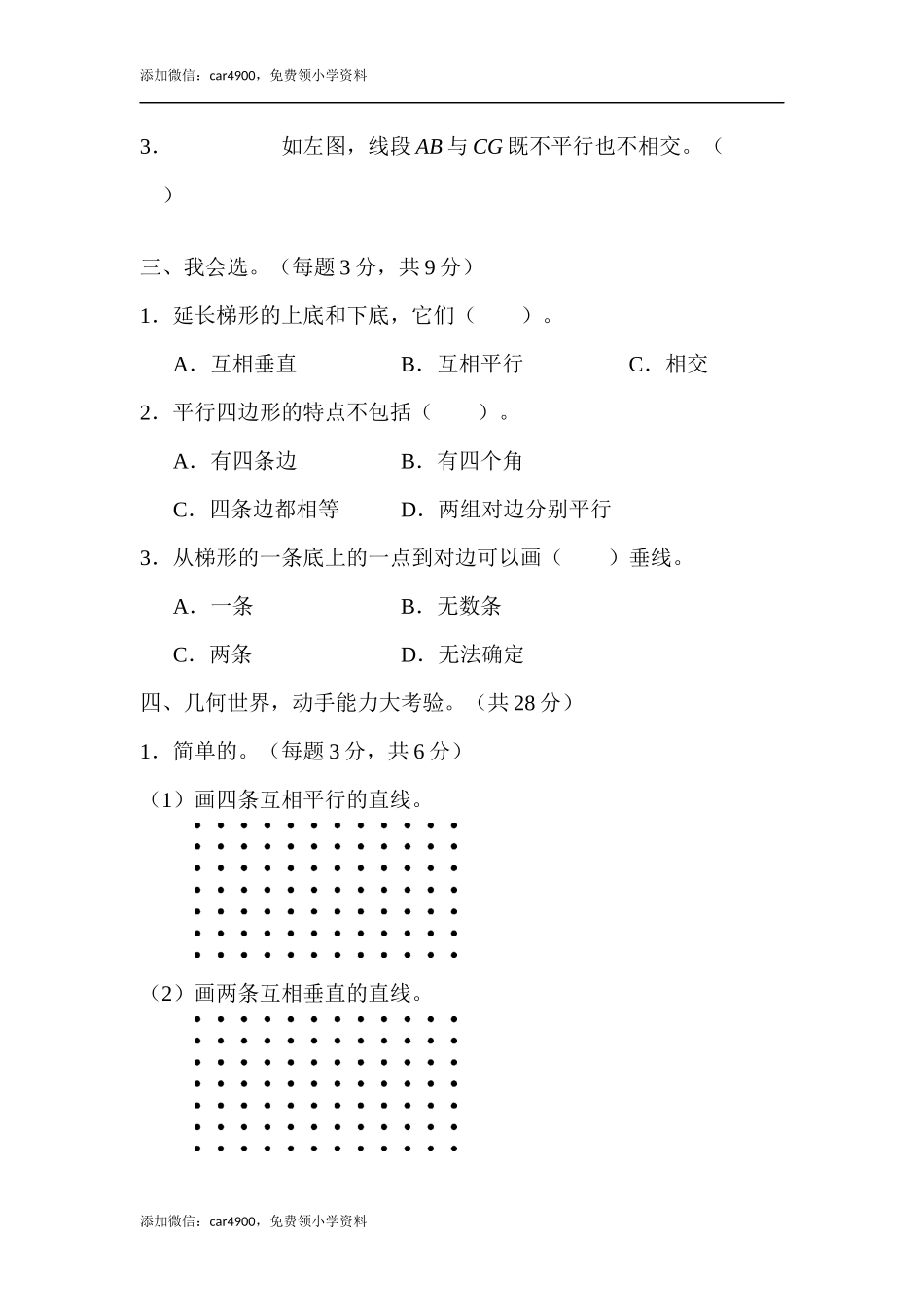 周测培优卷８(1).docx_第2页