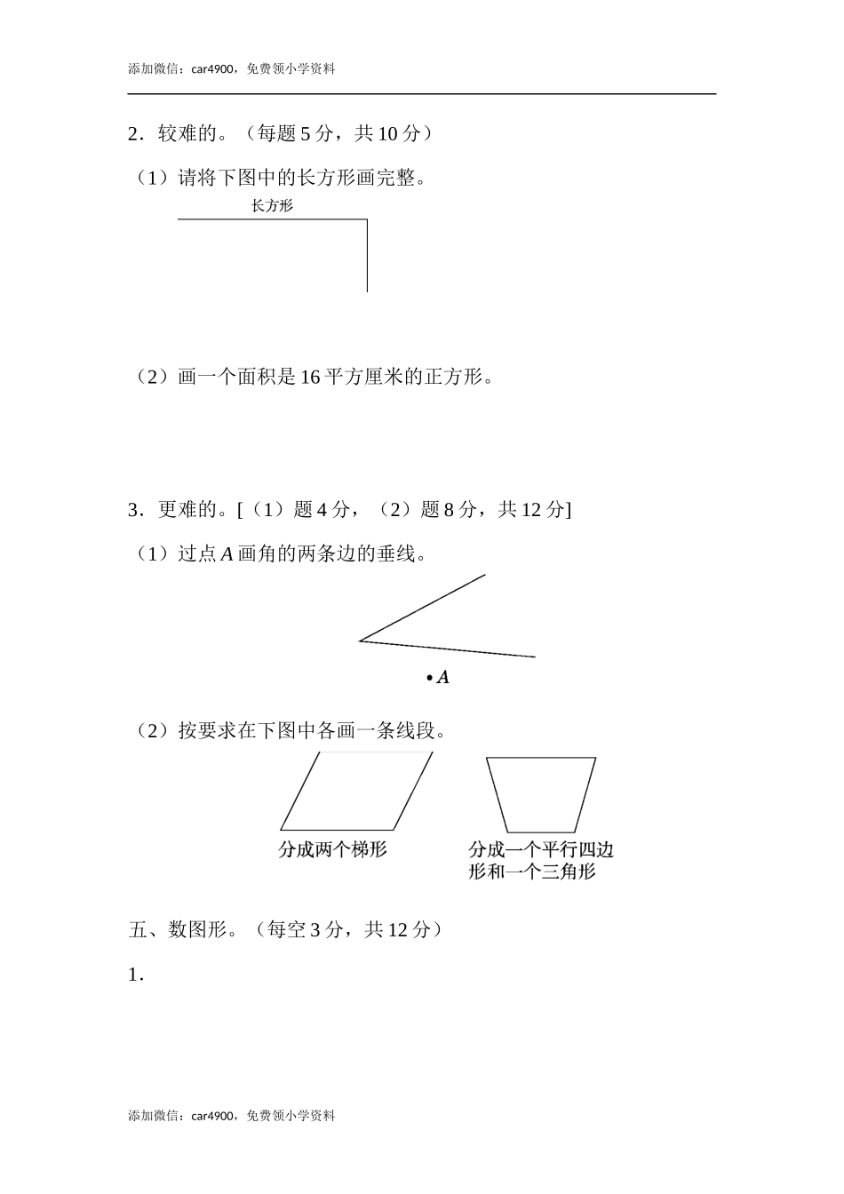 周测培优卷８(1).docx_第3页