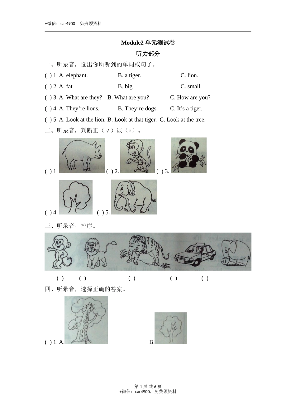 Module2_模块测试卷 .doc_第1页