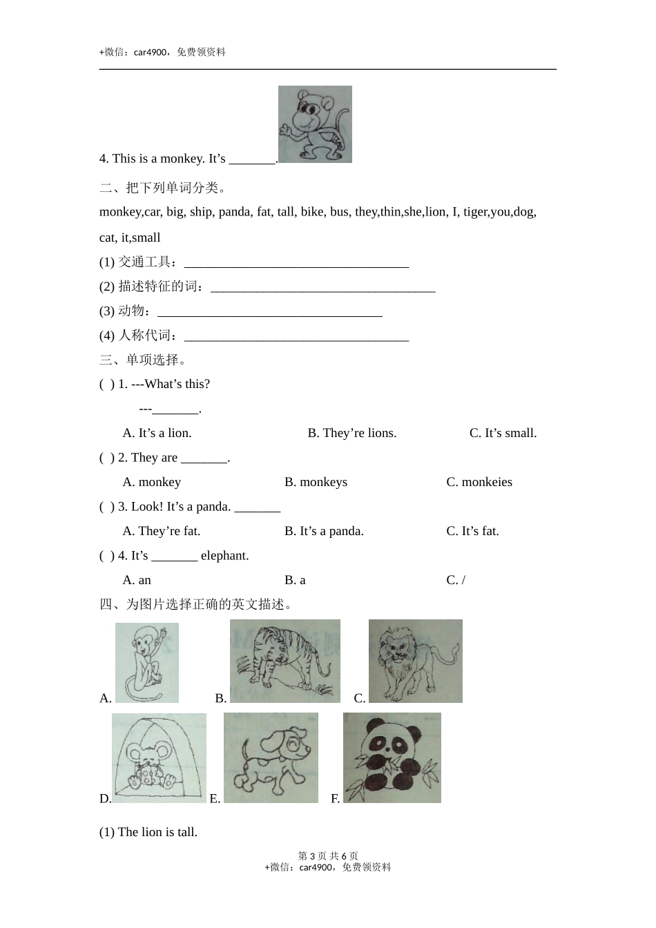 Module2_模块测试卷 .doc_第3页