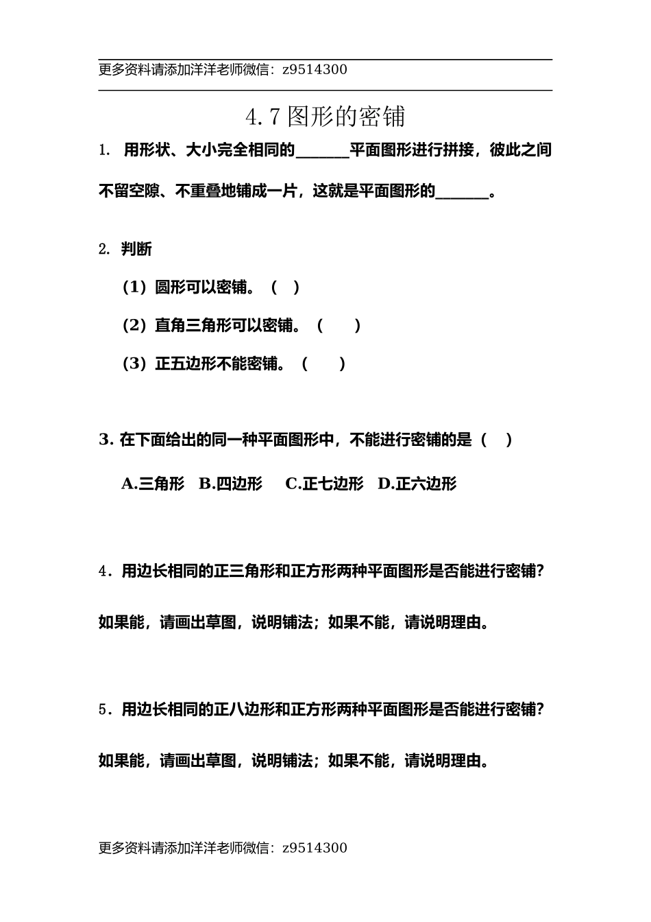 四（上）54制青岛版数学四单元课时.4.docx_第1页