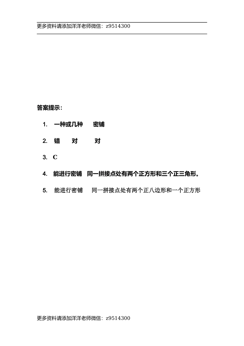 四（上）54制青岛版数学四单元课时.4.docx_第2页