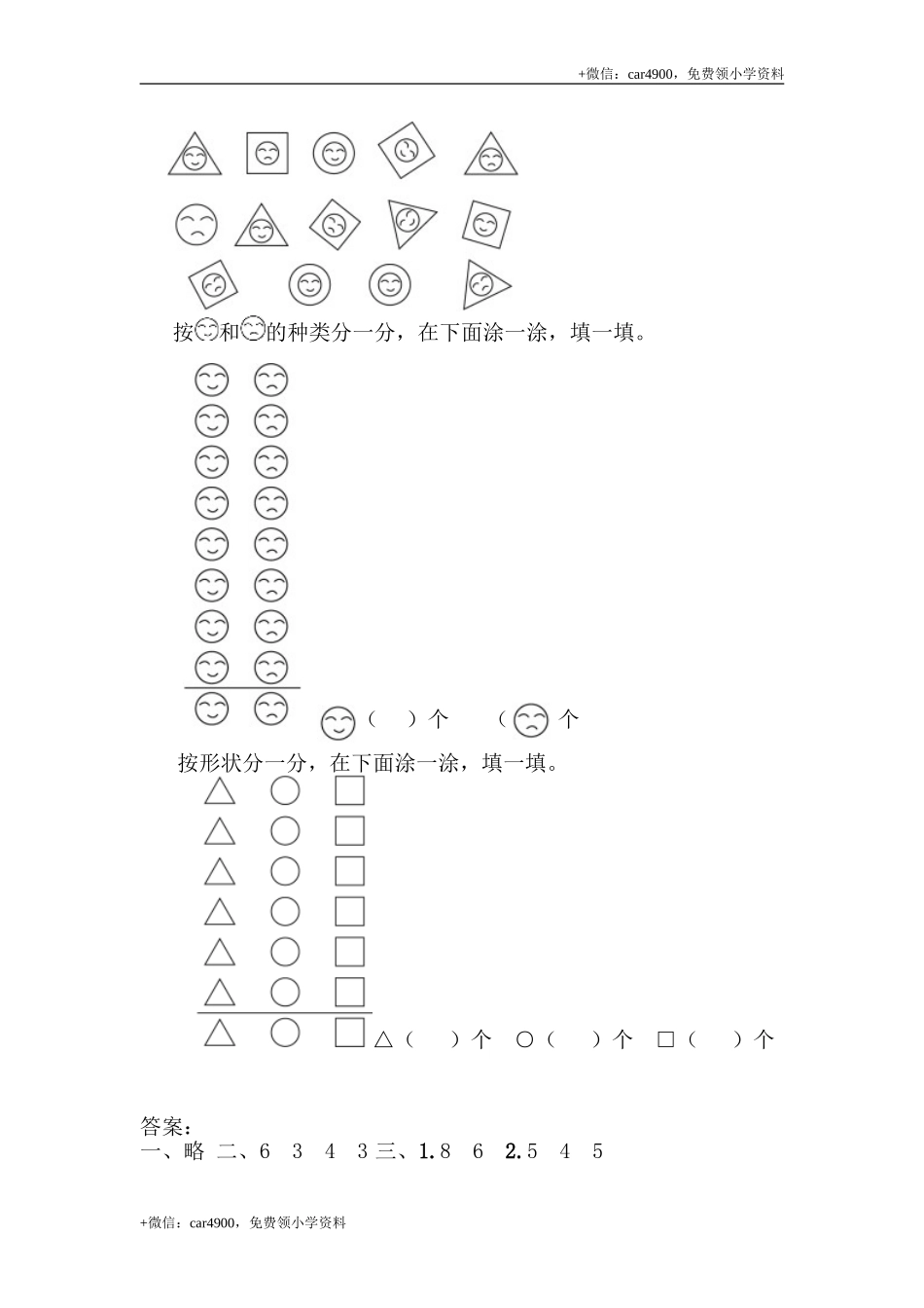 3.1象形统计图 .doc_第2页
