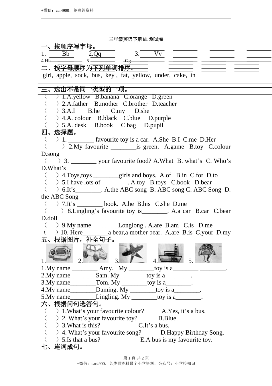 Module1_模块测试卷 (1).doc_第1页