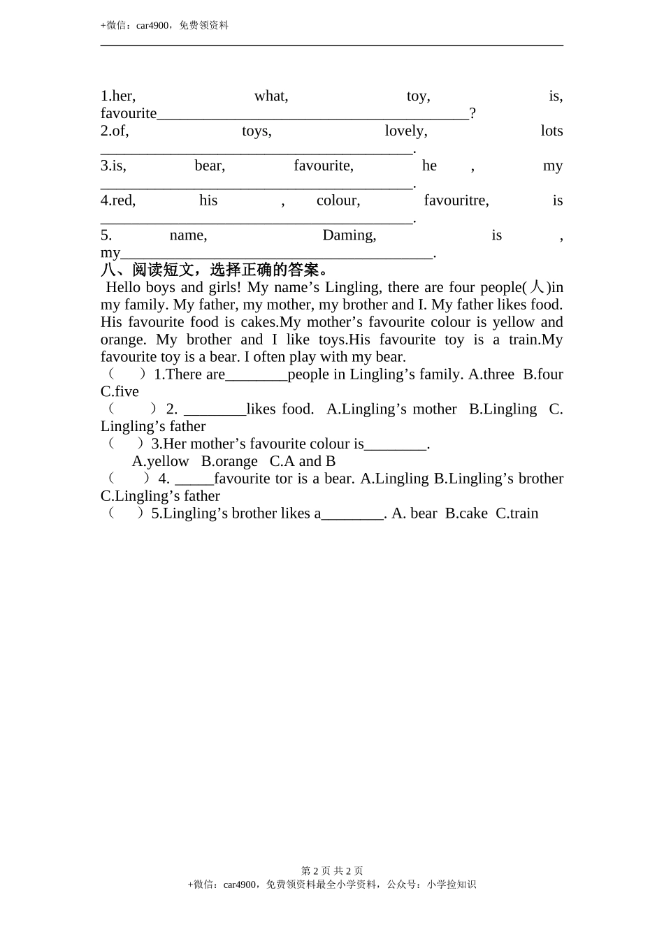 Module1_模块测试卷 (1).doc_第2页