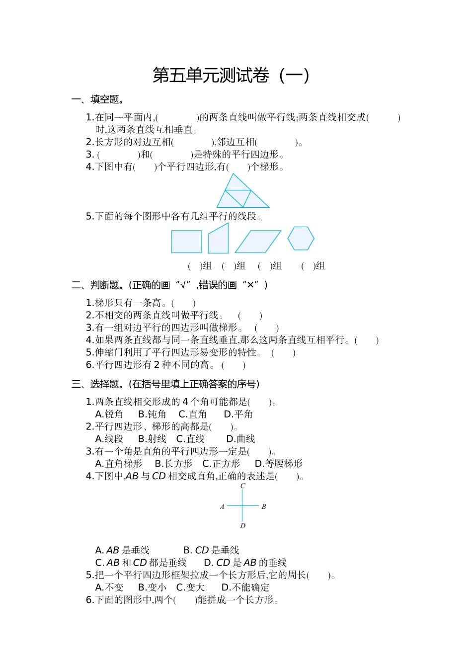 四（上）人教版数学第五单元测试卷.2.doc_第1页