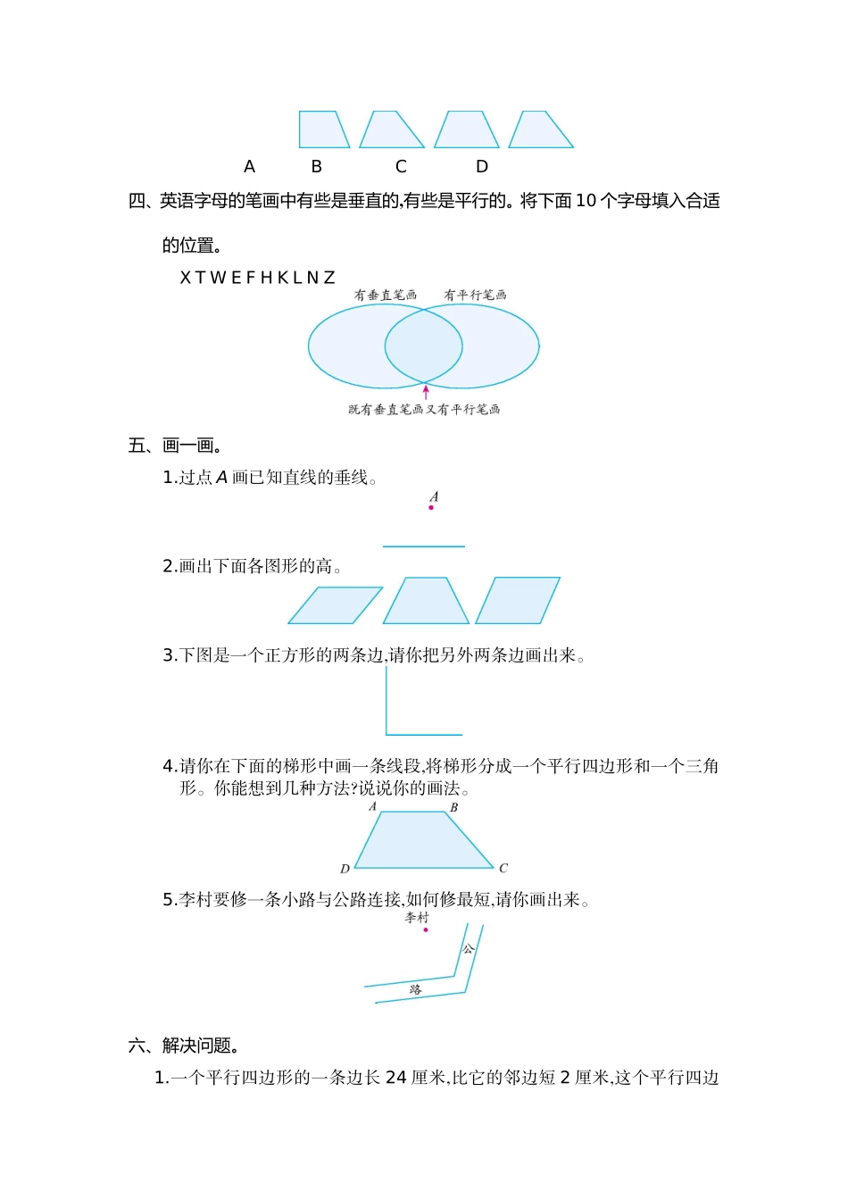 四（上）人教版数学第五单元测试卷.2.doc_第2页