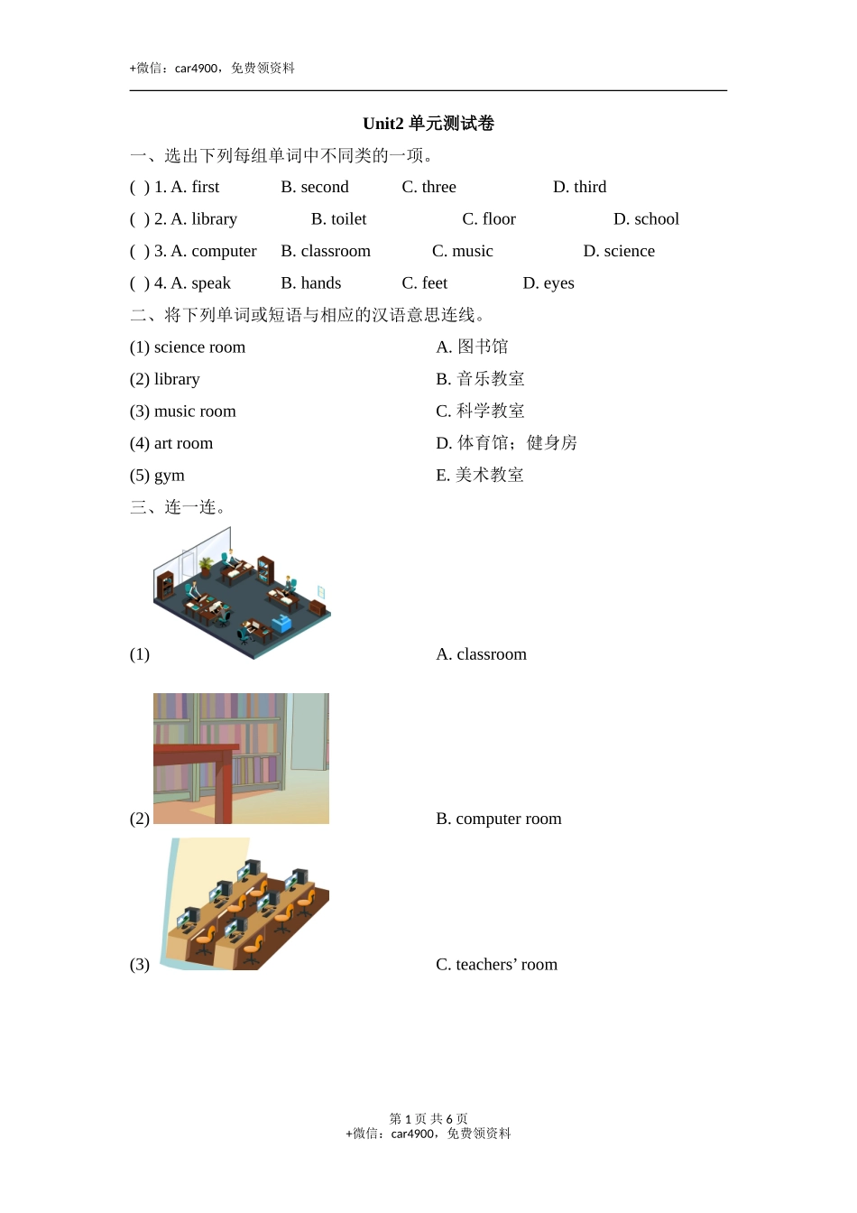 Unit2_单元测试卷 .doc_第1页