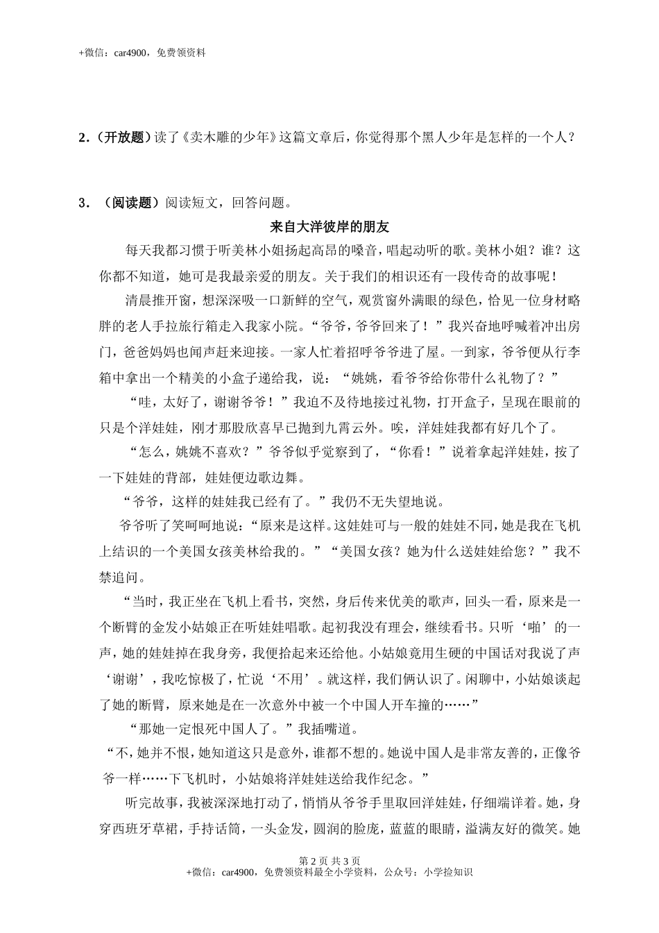 27卖木雕的少年 .doc_第2页