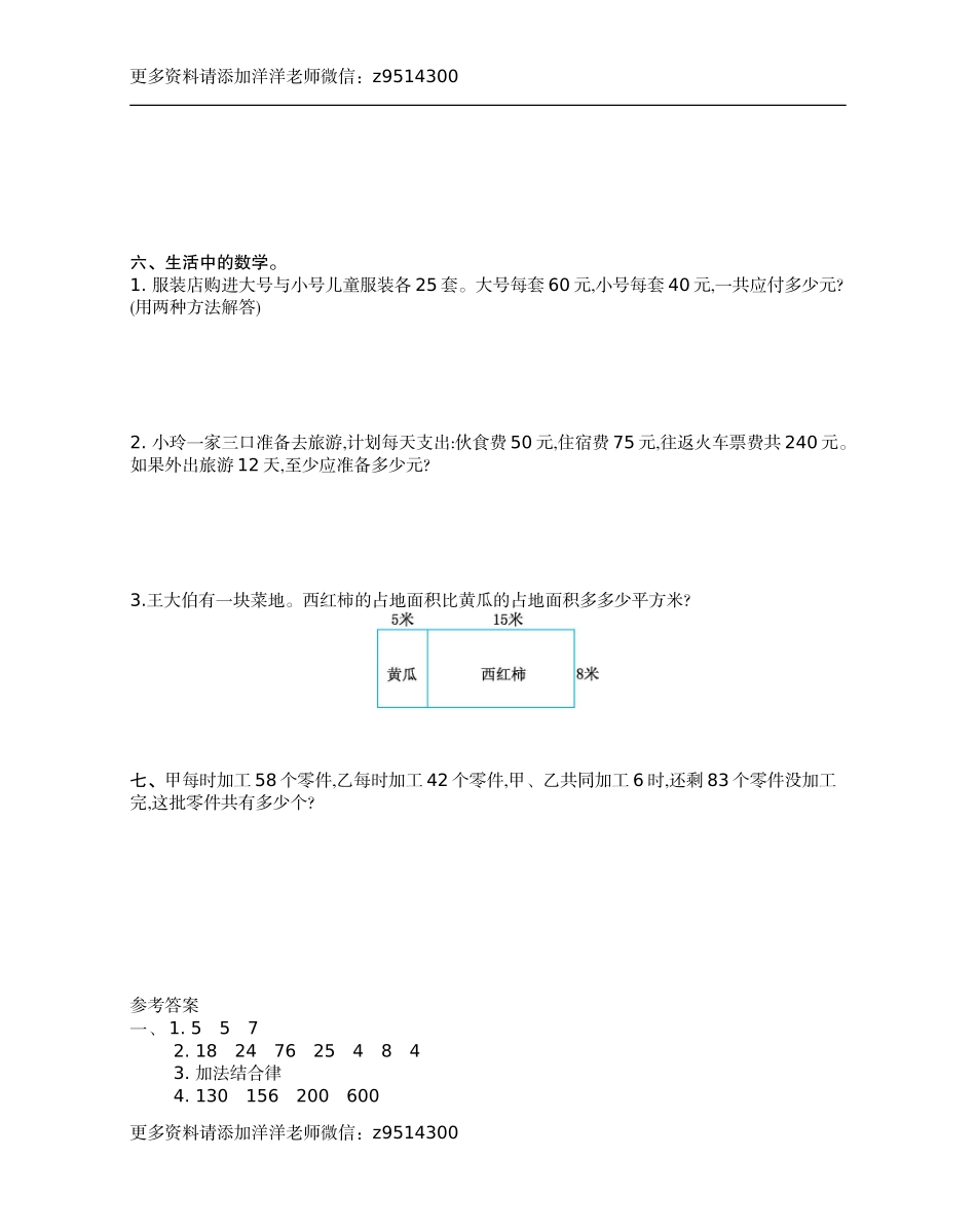 四（上）北师大数学第四单元测试卷.2.docx_第2页