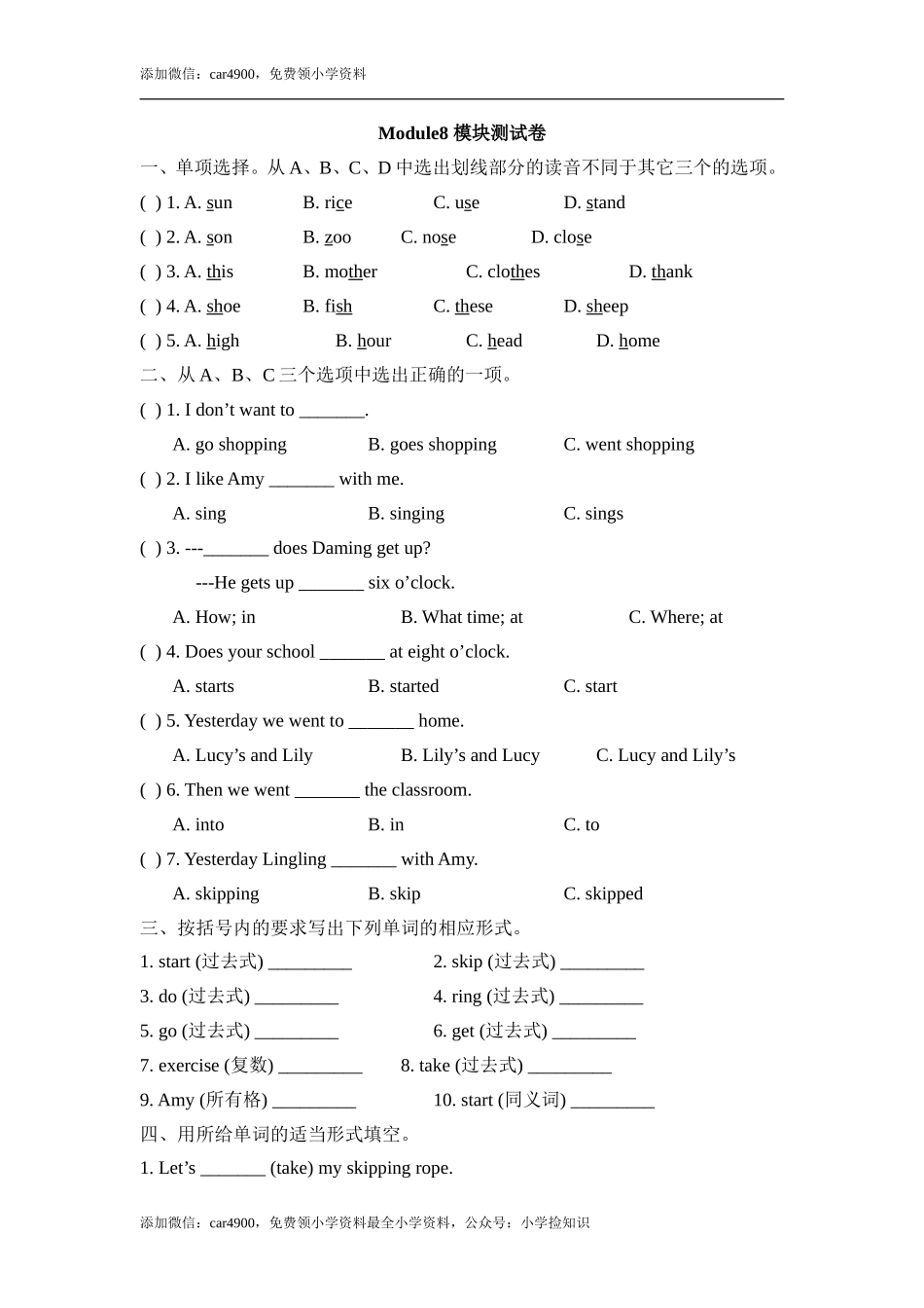 Module8_模块测试卷 .doc_第1页