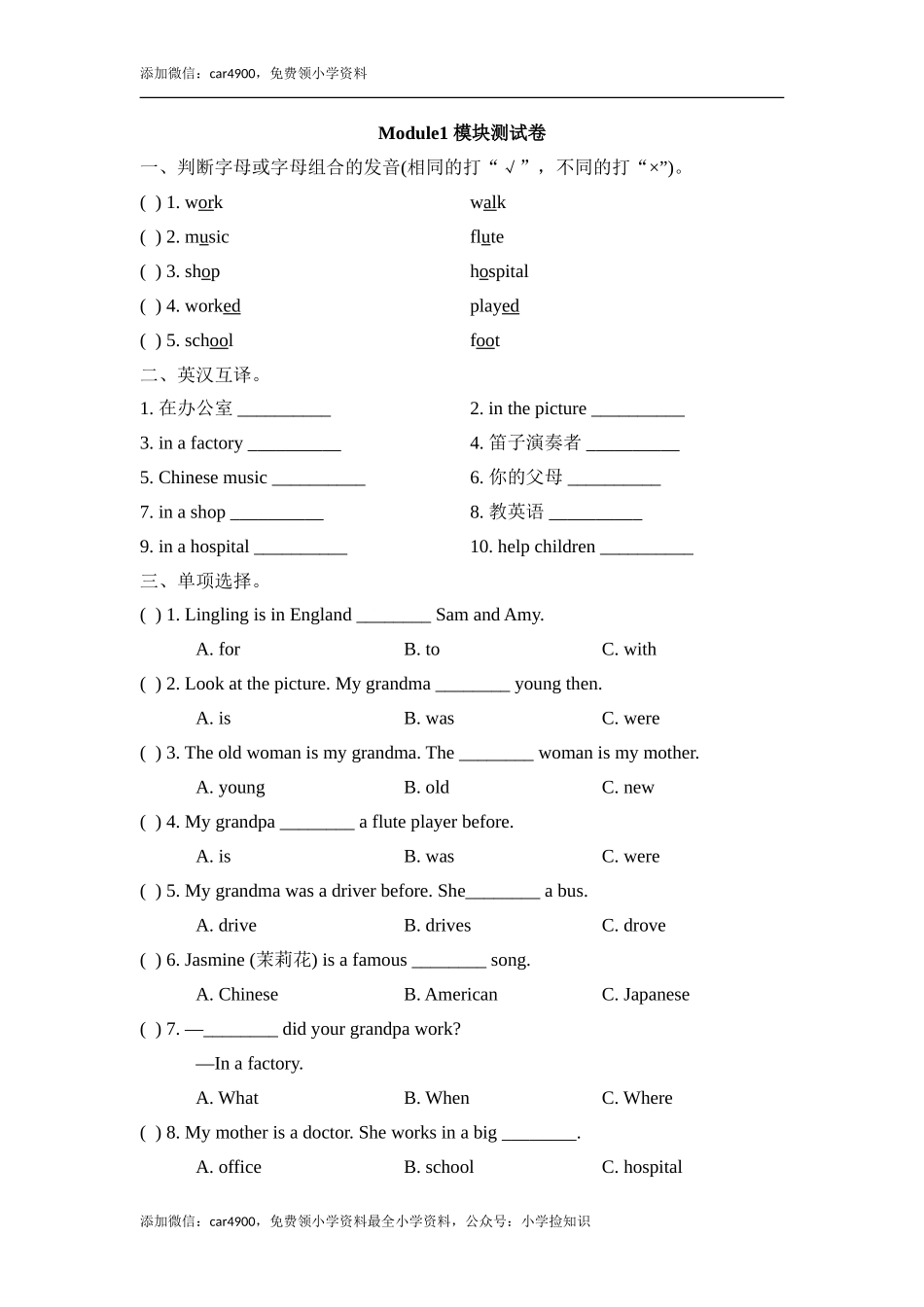 Module1_模块测试卷 .doc_第1页