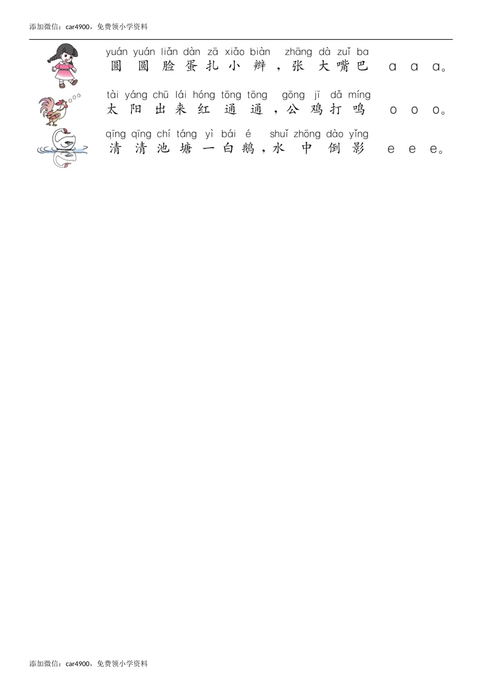 第2单元 1 a o e同步练习（部编版）.doc_第2页