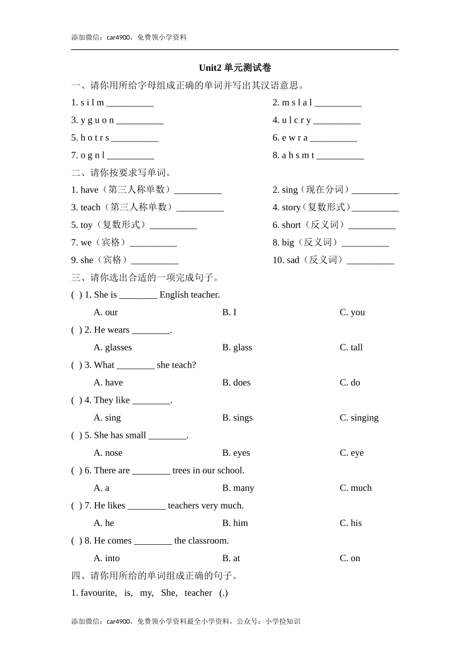 Unit2_单元测试卷 .doc_第1页