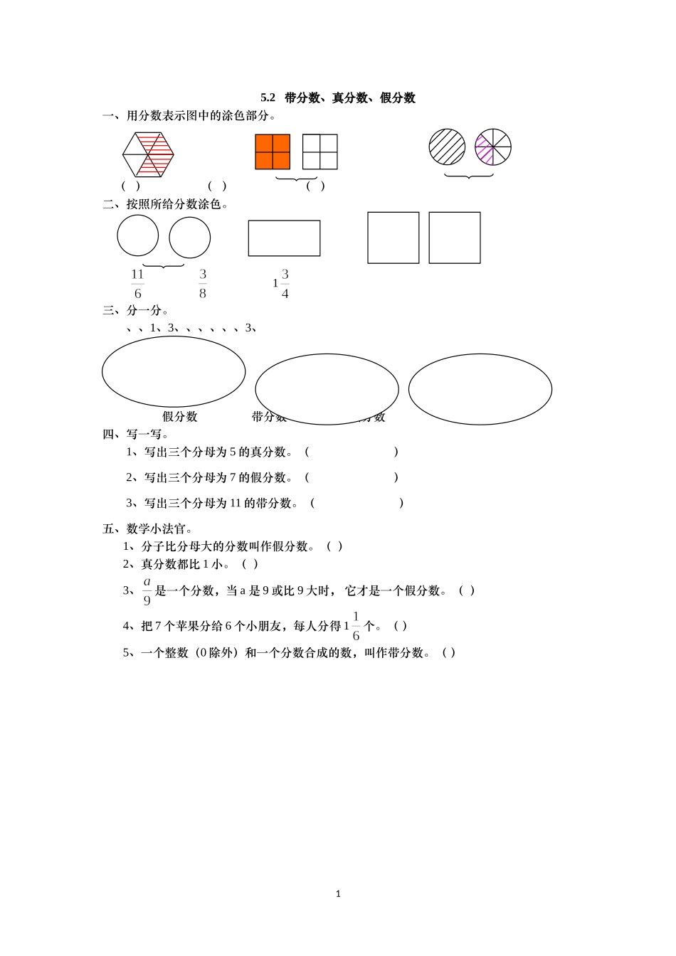 五（上）北师大数学第五单元课时练.2.doc_第1页