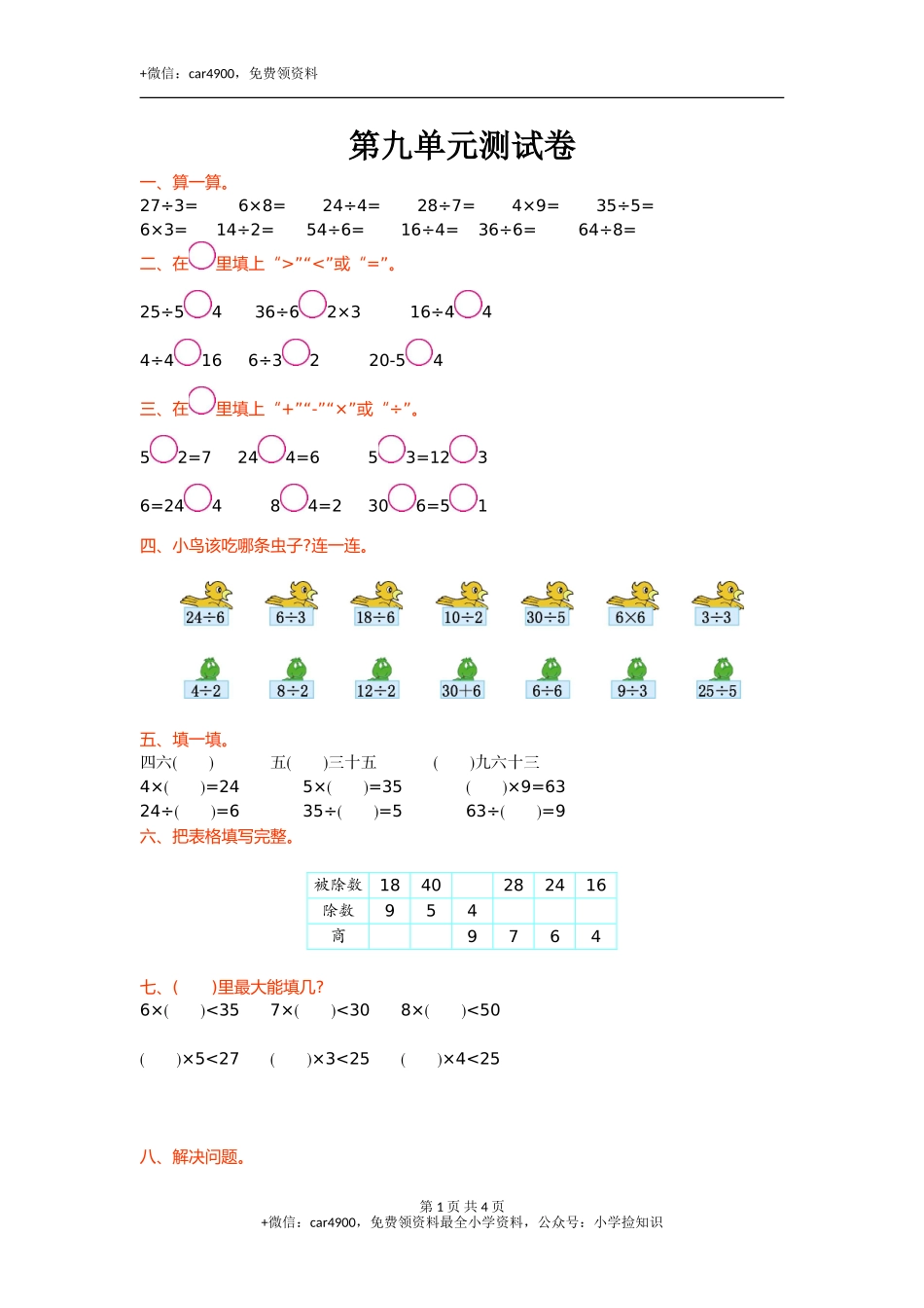 第九单元测试卷.doc_第1页