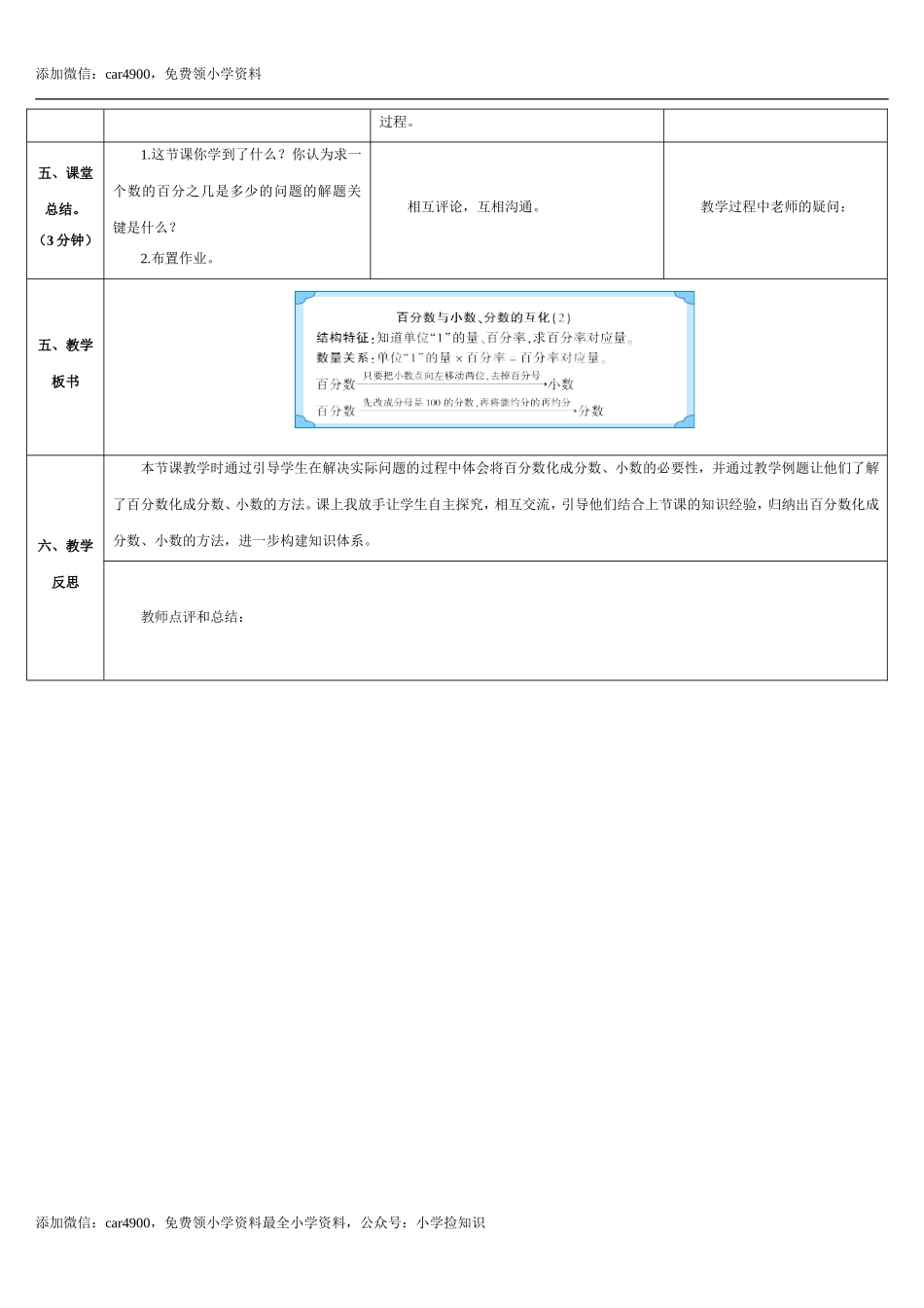 6.3课时 百分数化成小数和分数(导学案).doc_第3页