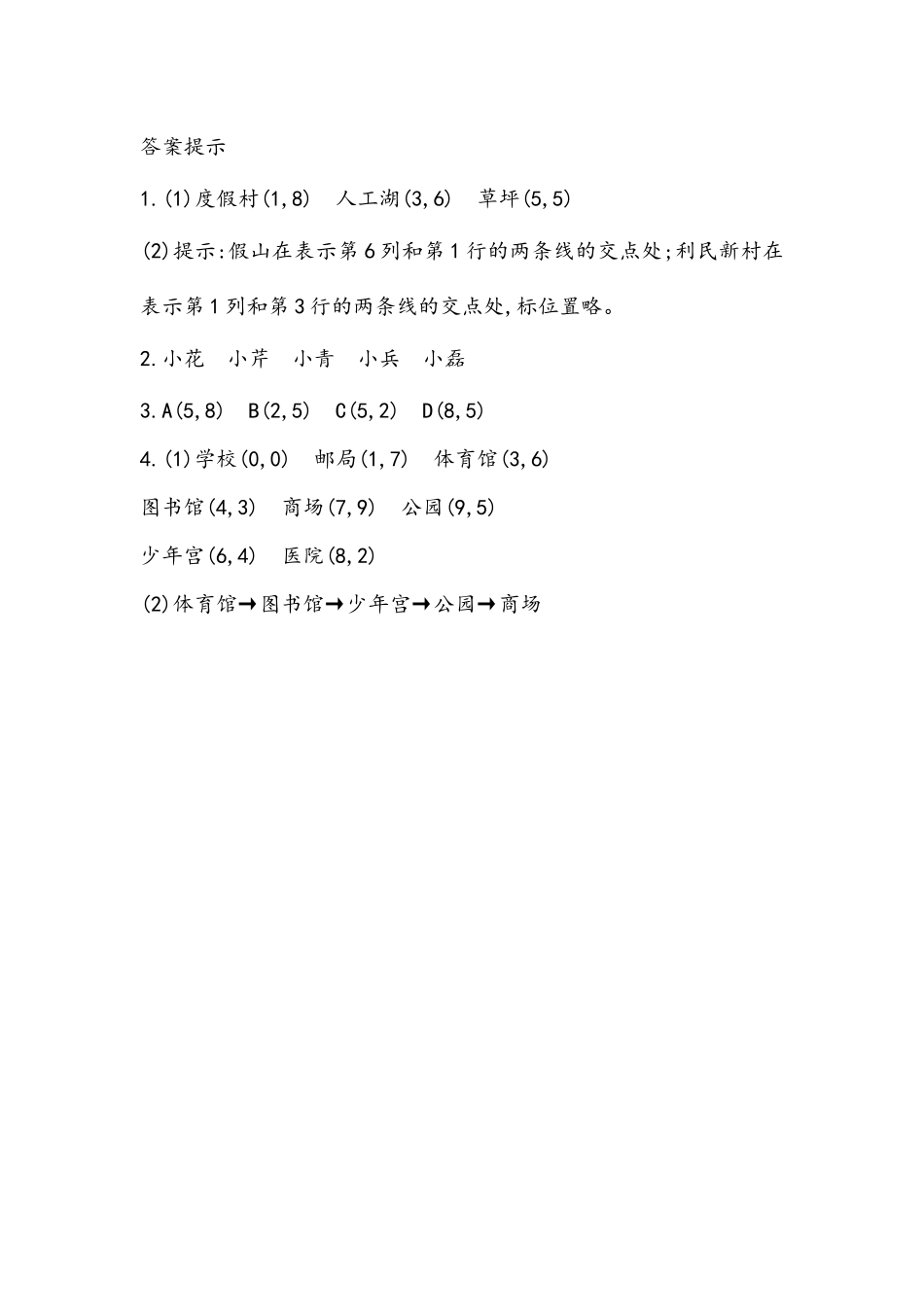 五（上）54制青岛版数学一单元课时.2.docx_第3页