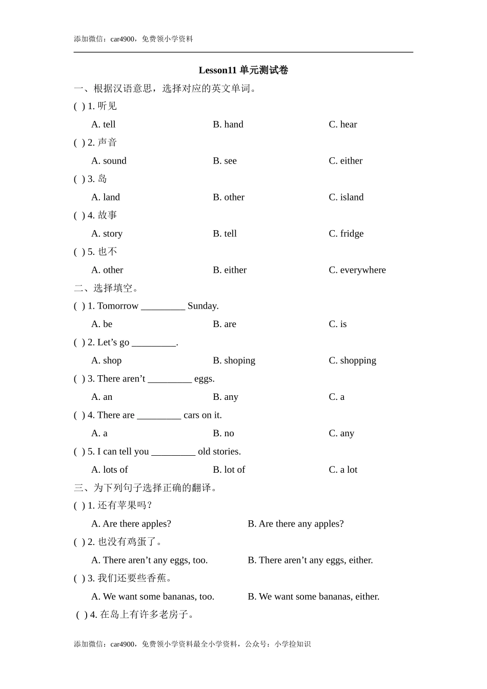 Lesson11_单元测试卷 .doc_第1页