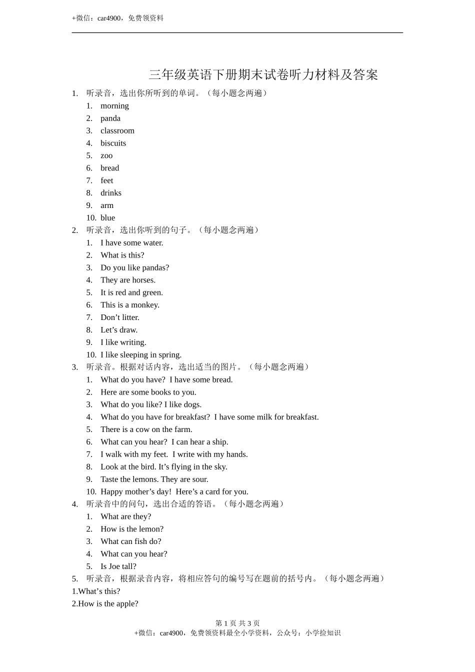 听力材料及答案 .doc_第1页