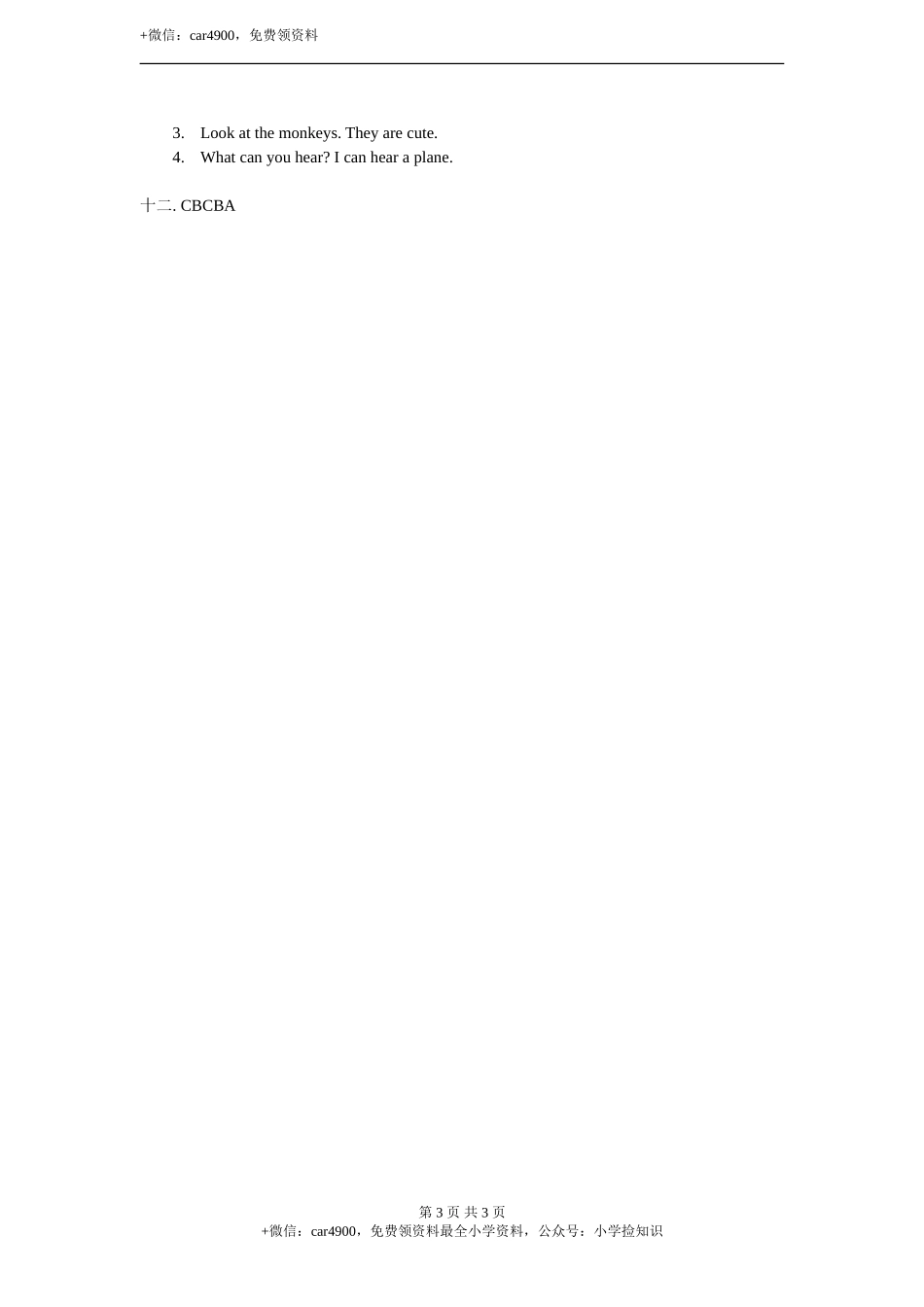 听力材料及答案 .doc_第3页