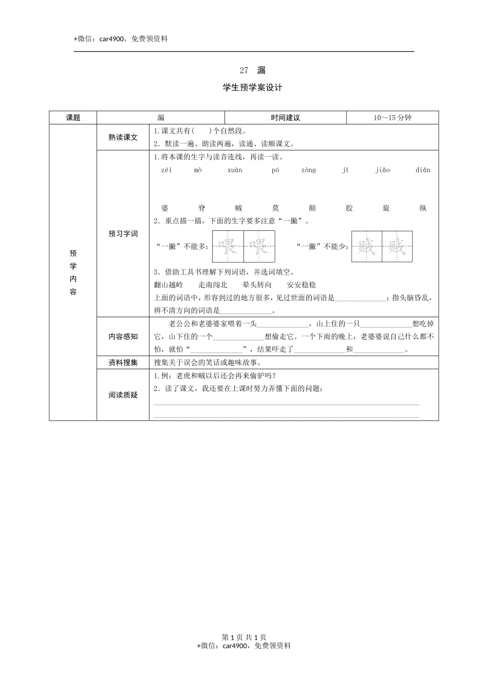 27《漏》预学案 .doc_第1页