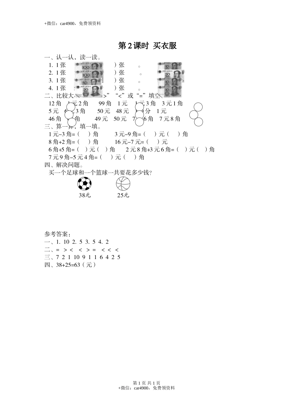 第2课时 买衣服.doc_第1页