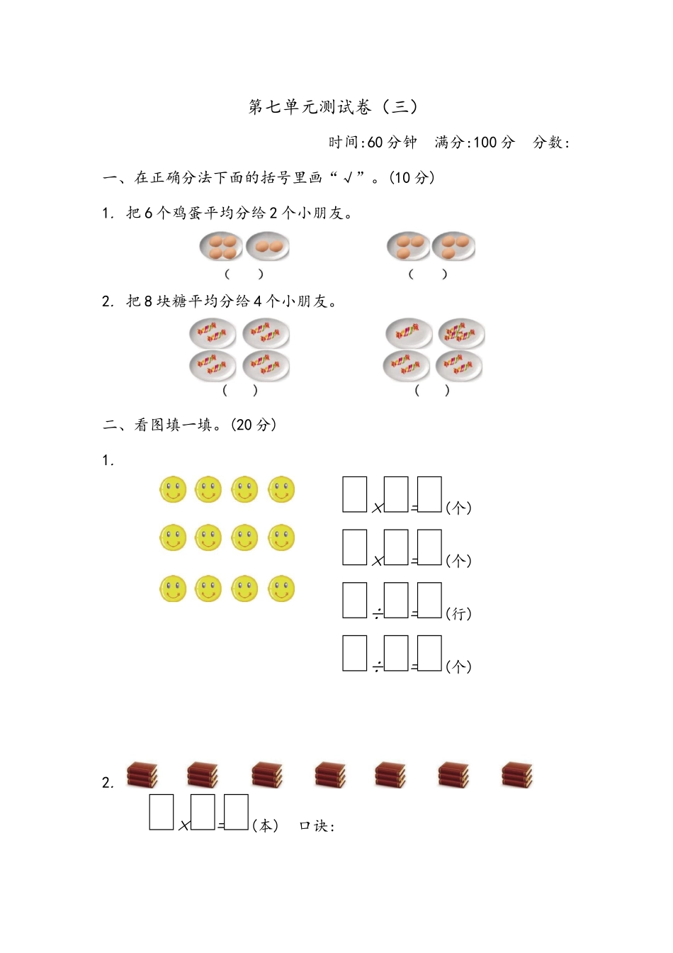 二（上）青岛版数学第七单元测试卷.2.docx_第1页