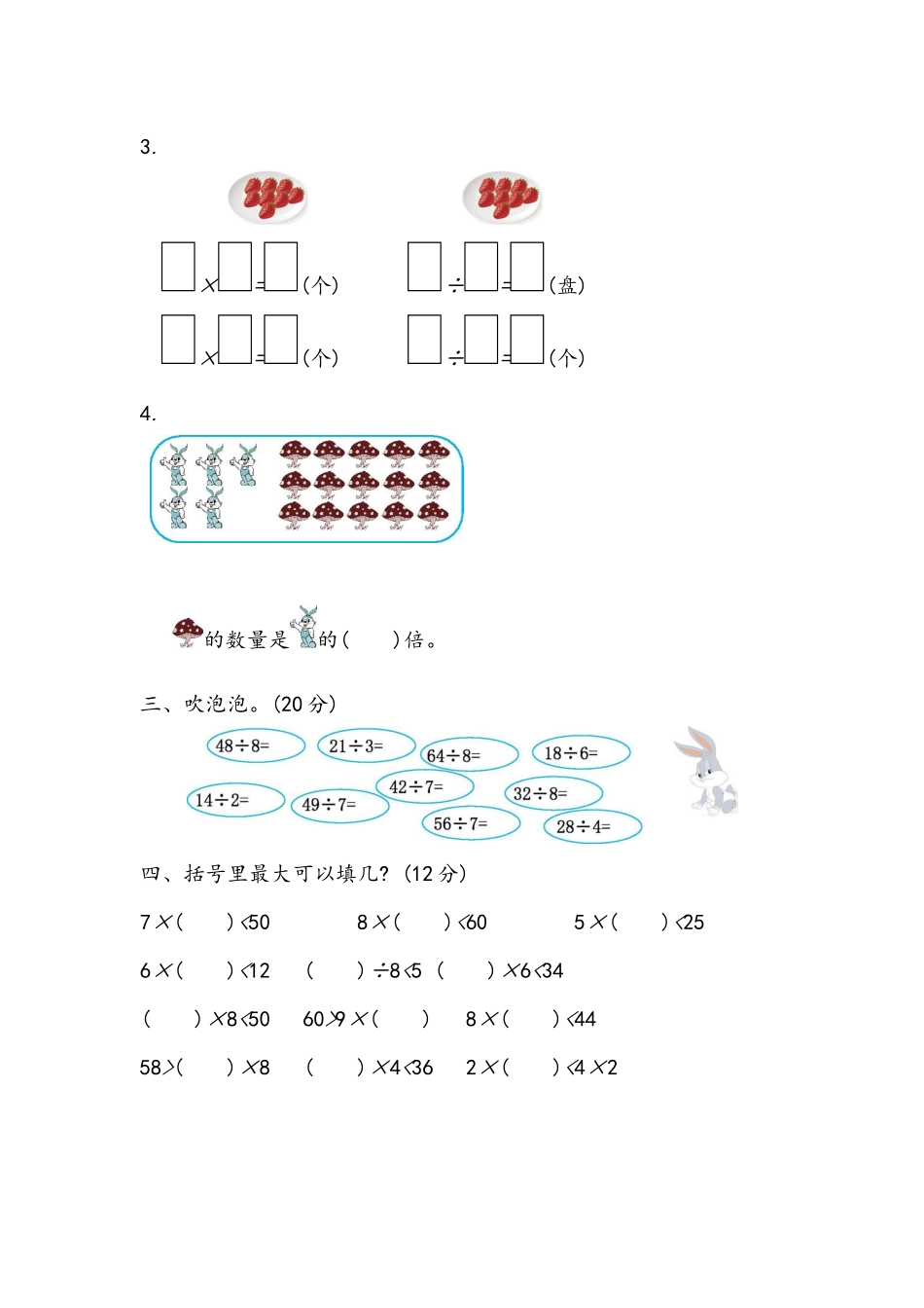 二（上）青岛版数学第七单元测试卷.2.docx_第2页