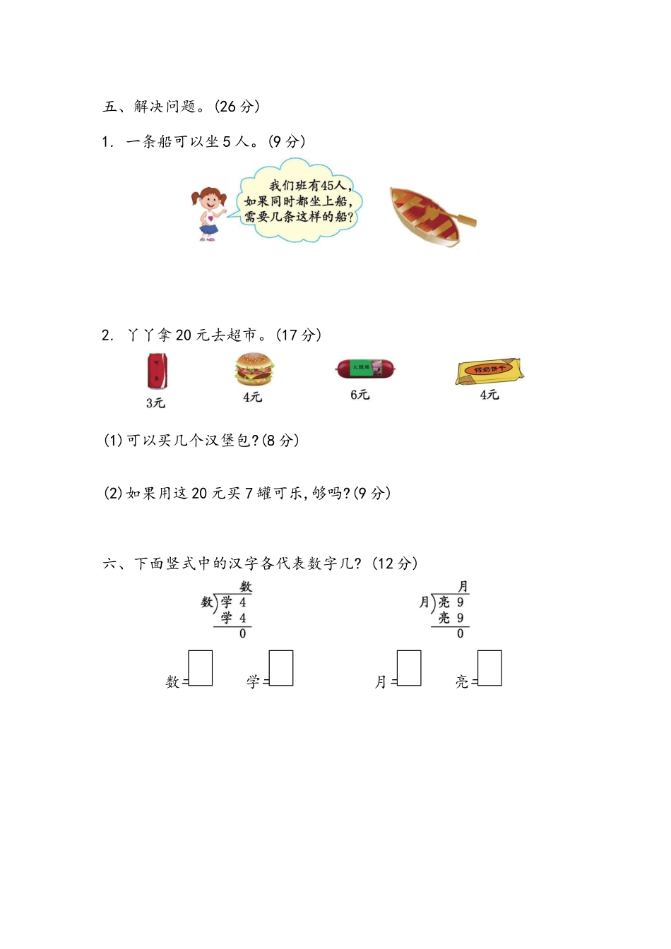 二（上）青岛版数学第七单元测试卷.2.docx_第3页