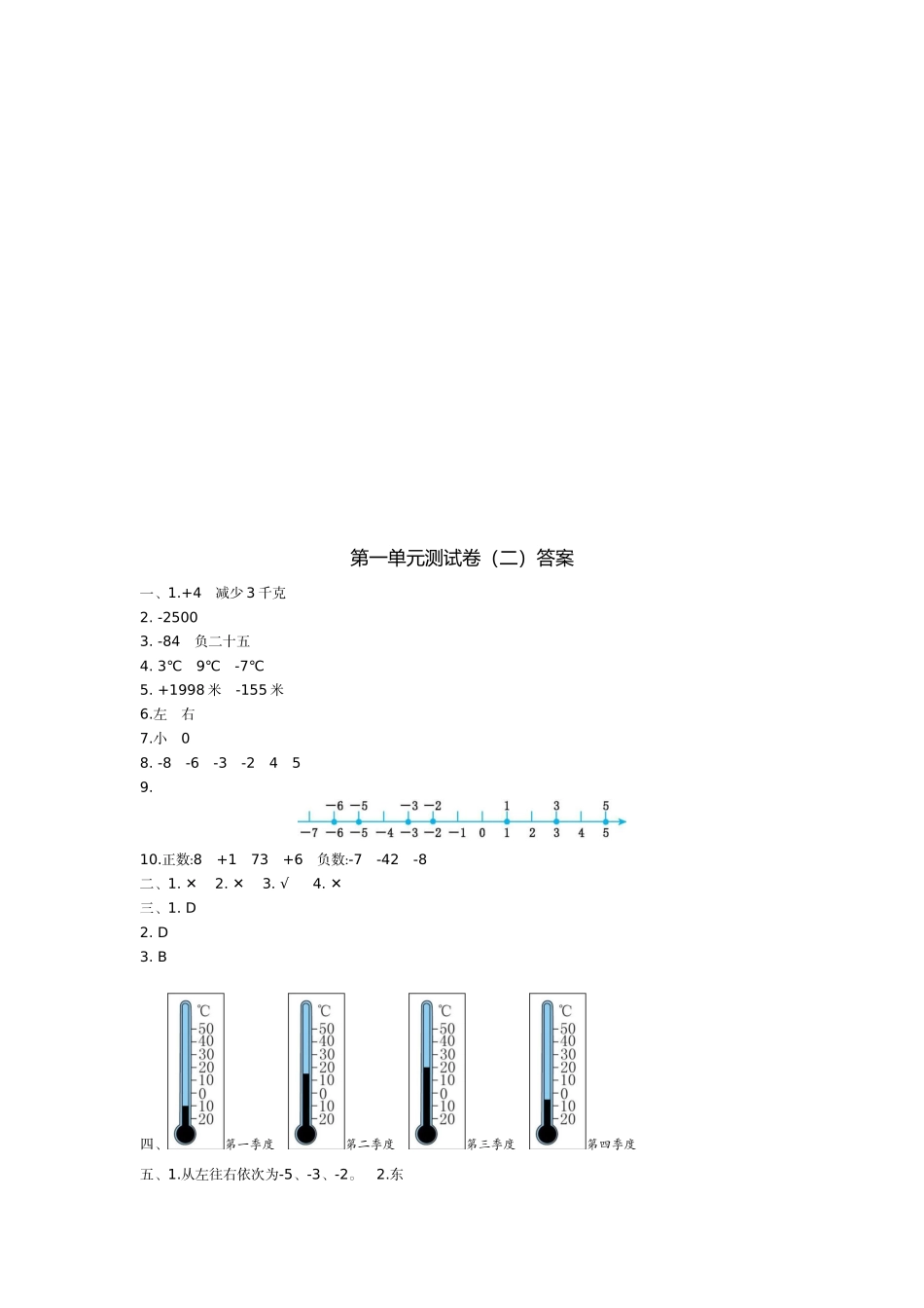 五（上）苏教版数学第一单元测试卷.2.docx_第3页