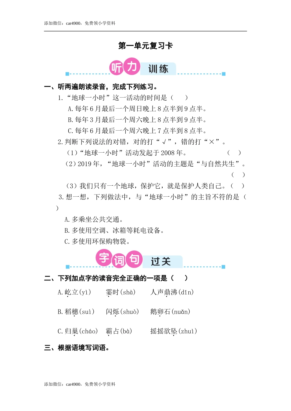 第一单元复习卡.doc_第1页