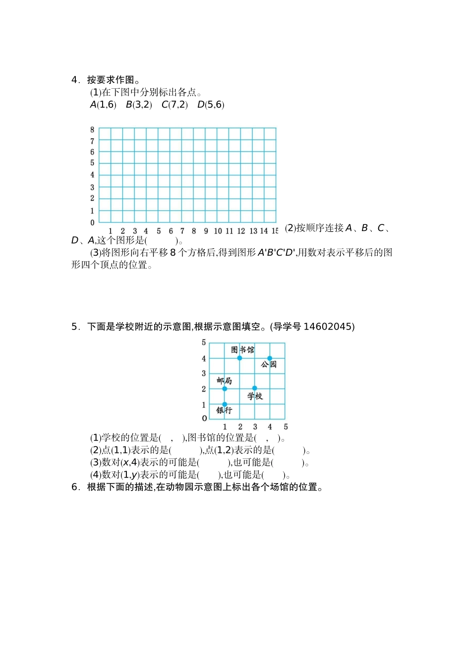 五（上）人教版数学第二单元检测卷.2.docx_第2页