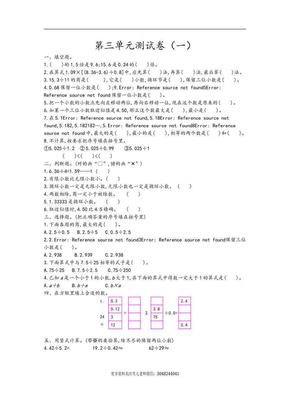 五（上）青岛版数学第三单元测试卷.1.doc_第1页