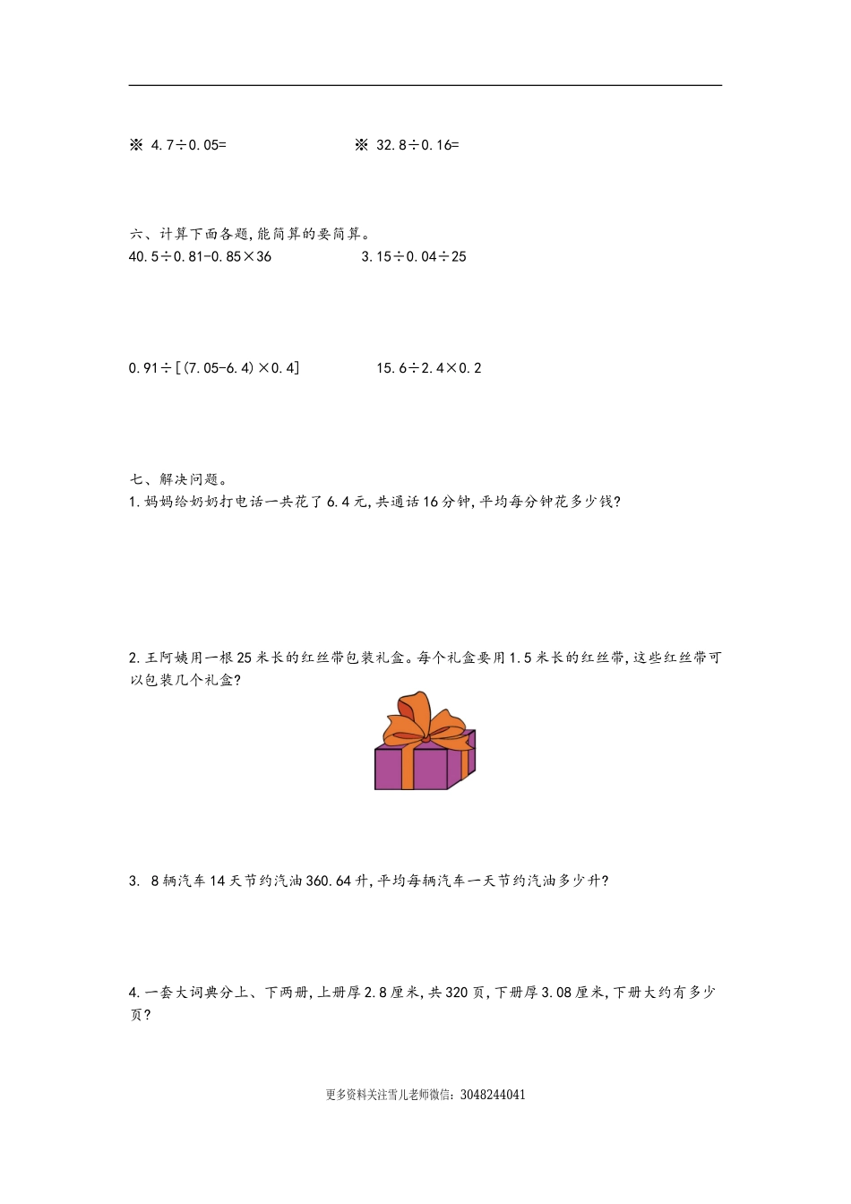 五（上）青岛版数学第三单元测试卷.1.doc_第2页