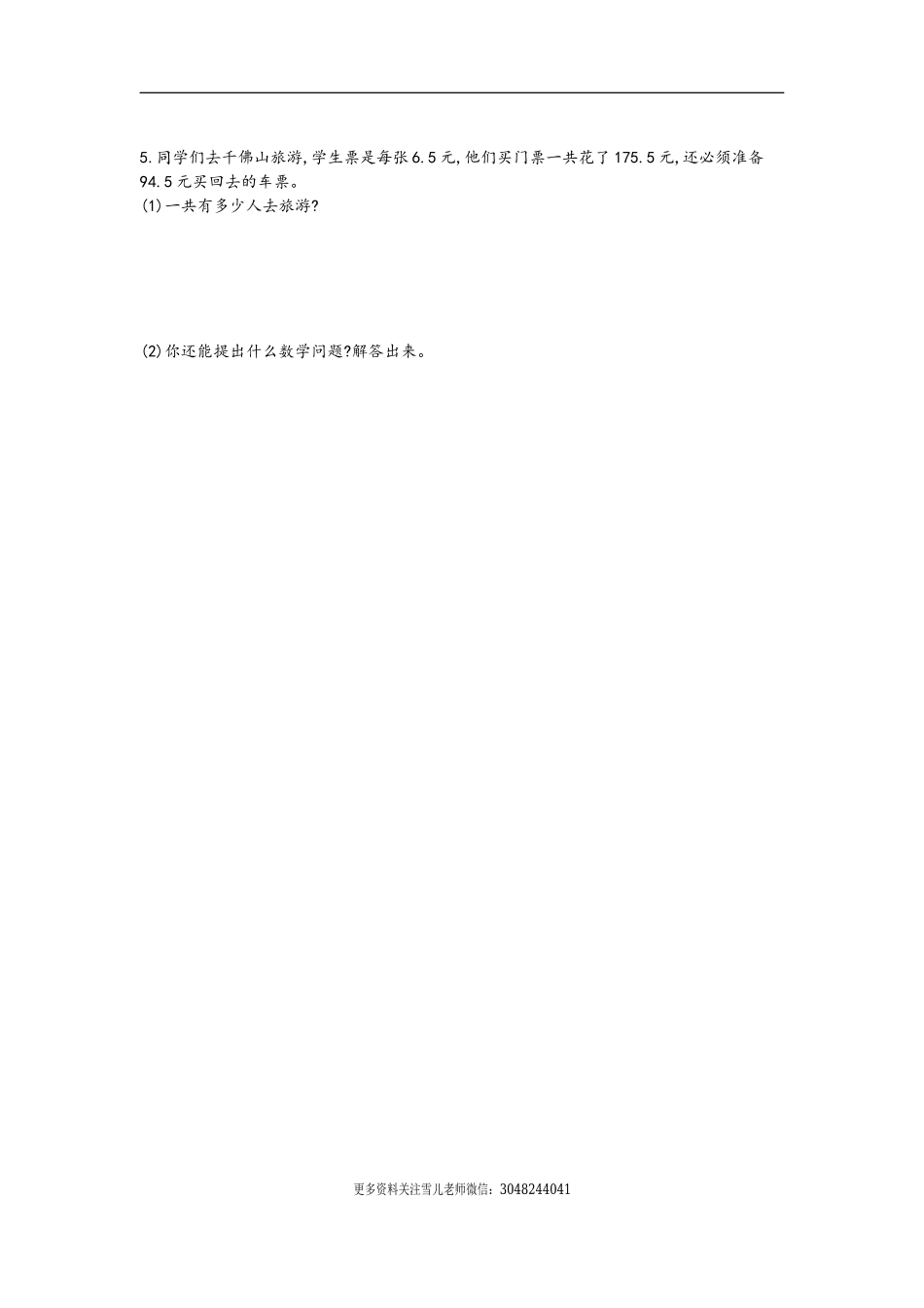 五（上）青岛版数学第三单元测试卷.1.doc_第3页