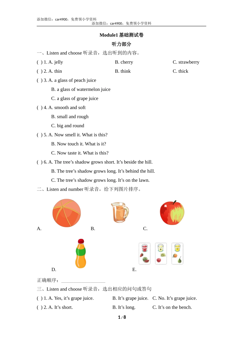 Module1_基础测试卷.doc_第1页