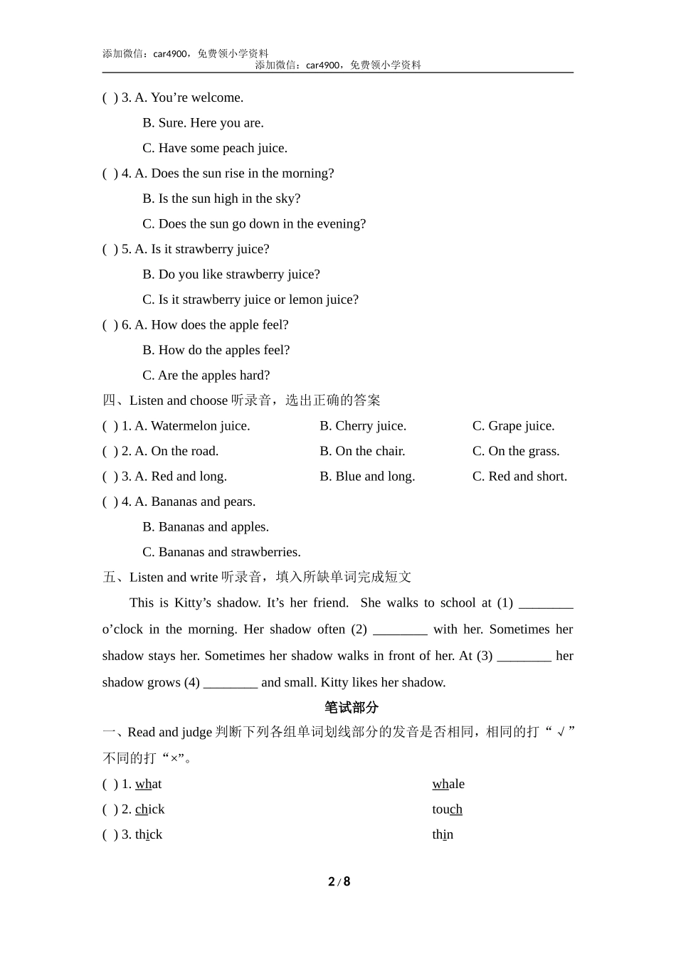 Module1_基础测试卷.doc_第2页