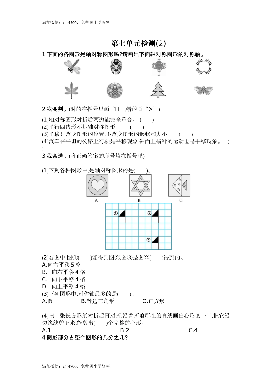 第七单元检测2.docx_第1页