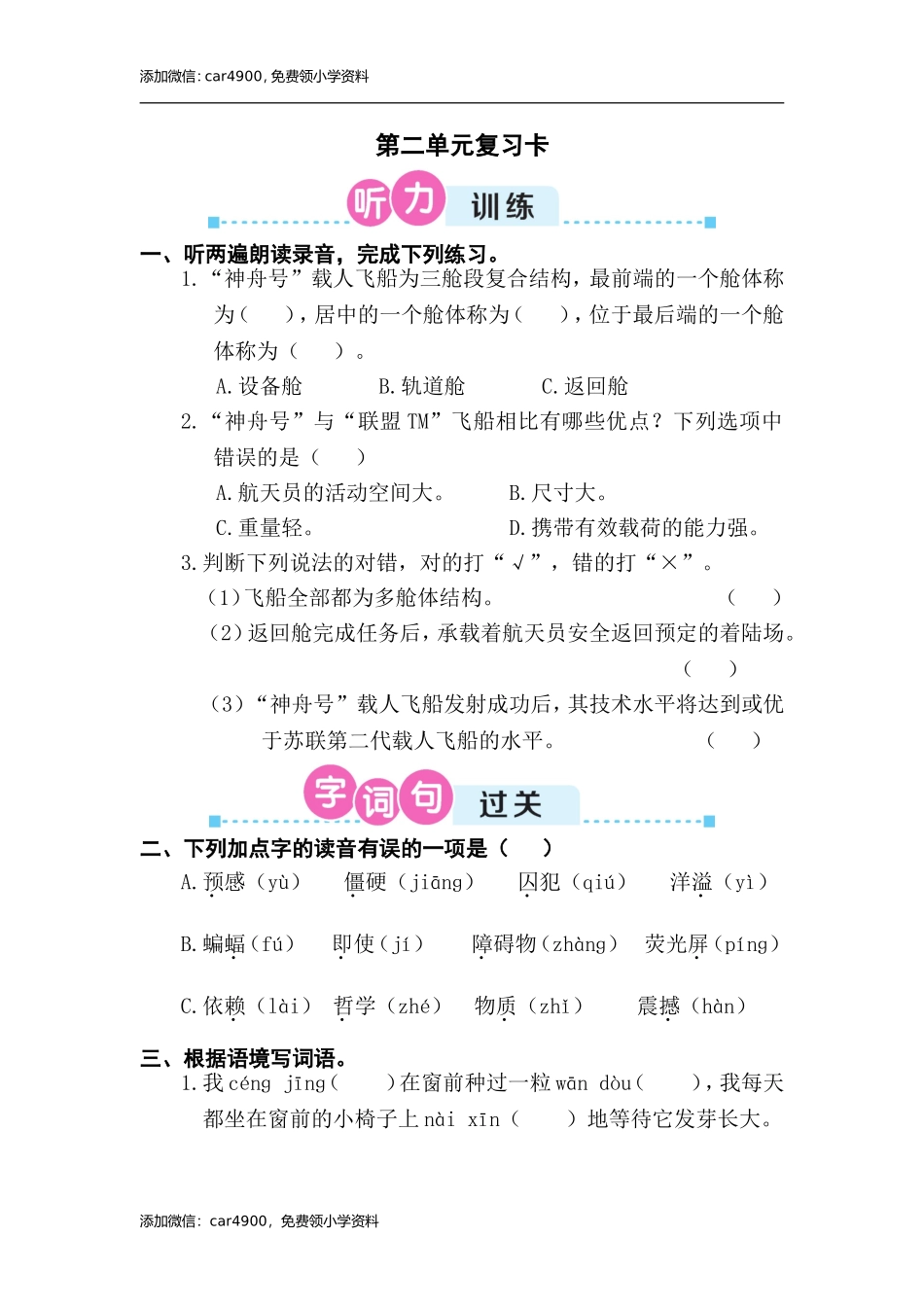 第二单元复习卡.doc_第1页