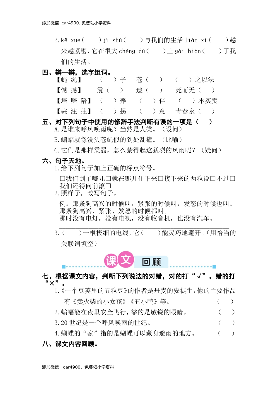 第二单元复习卡.doc_第2页